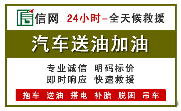 自贡附近汽车应急送油电话