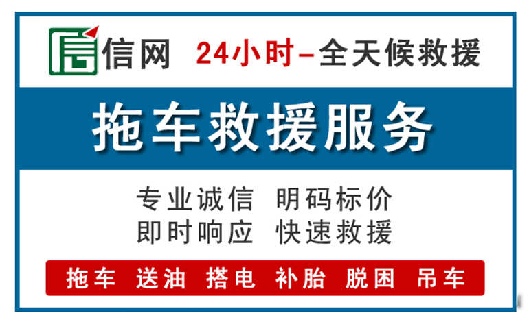 自贡附近24小时汽车救援电话